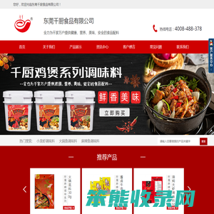 东莞千厨食品有限公司