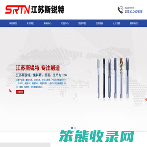 螺纹刃具,切削刃具,非标刀具,江苏斯锐特工具有限公司