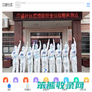 江盛社区
