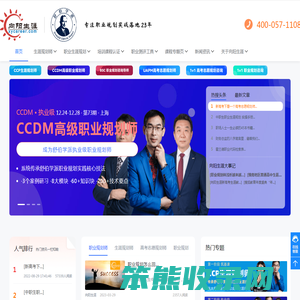 职业规划师