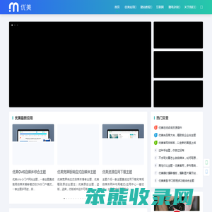 优美主题