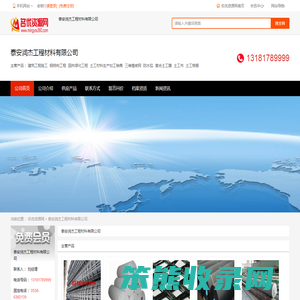 泰安润杰工程材料有限公司