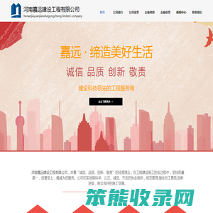 河南嘉远建设工程有限公司