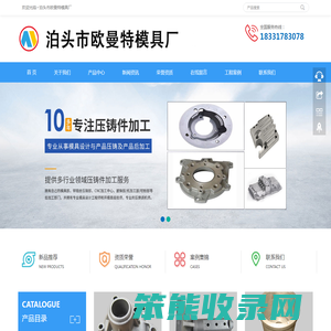 泊头市欧曼特模具厂