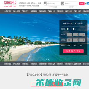 拉萨征婚相亲交友