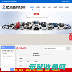 程力专用汽车股份有限公司