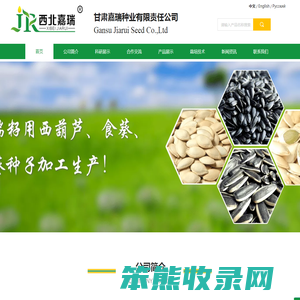 甘肃嘉瑞种业有限责任公司