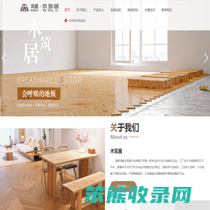 成都鸿基木筑居木业有限公司