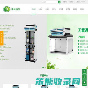 净气型储药柜,净气型通风柜,无管道通风柜,太仓华风环保科技有限公司