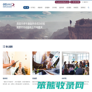 广州健瑞仕健康服务有限公司