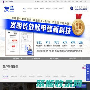 友兰除甲醛总部