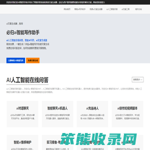 免费AI人工智能在线文案生成