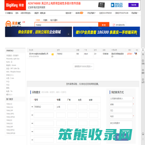 7008562现货分销商【买卖IC网】及7008562价格表