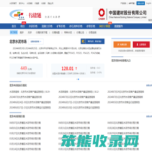 北京水泥价格多少钱一吨
