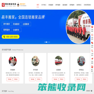 深圳易丰搬家物流