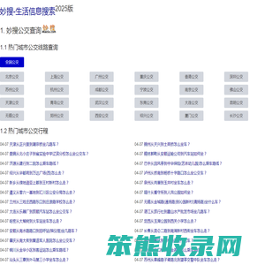 妙搜网2025版