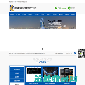 长春科泰智能科技有限责任公司