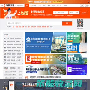 北极星招聘