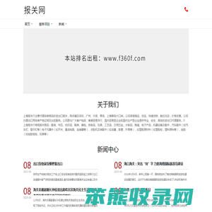 上海报关行