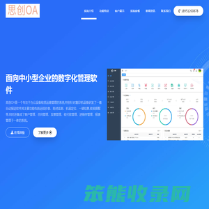 思创oa进销存办公设备租赁管理系统