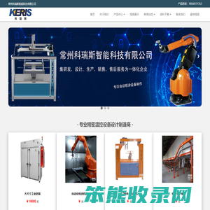 常州科瑞斯智能科技有限公司