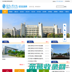招生就业处