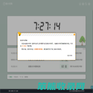 倒计时网
