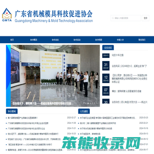 广东省机械模具科技促进协会