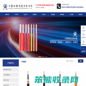 江苏江扬线缆有限公司