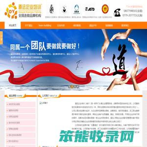 北海历奇拓展教育