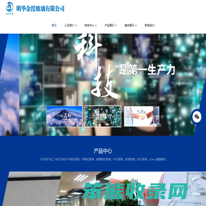 明华金滢玻璃有限公司