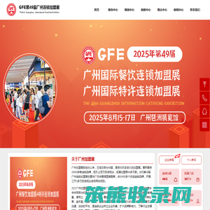广州加盟展