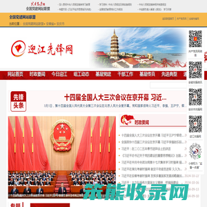 迎江区先锋