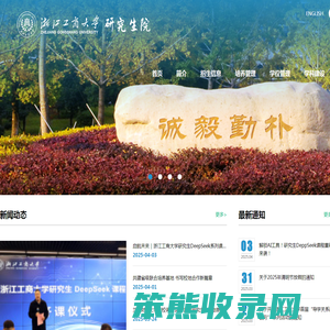 浙江工商大学研究生院