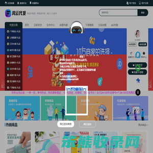 风云代发网