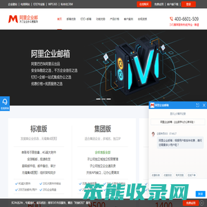 阿里企业邮箱