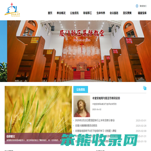 新区福音堂