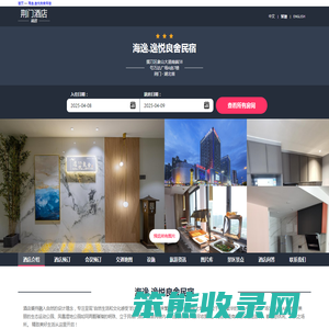 海逸.逸悦良舍民宿