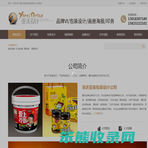 重庆亚美包装设计,品牌创意设计