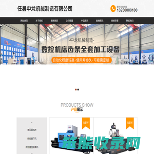 任县中龙机械制造有限公司