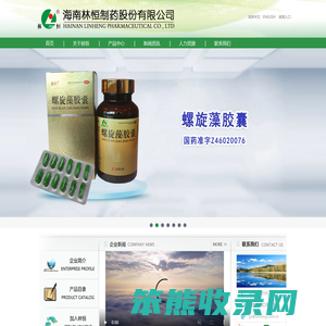海南林恒制药股份有限公司