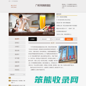 广州天和商务酒店
