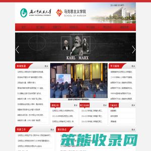 马克思主义学院