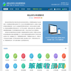 保险业务积分审批管理系统