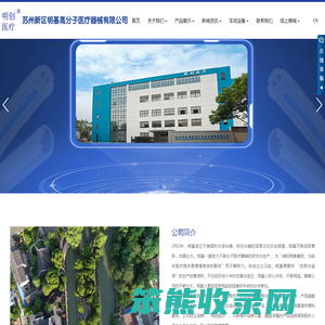 苏州新区明基高分子医疗器械有限公司