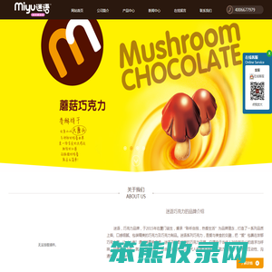 迷语食品,迷语巧克力,miyu巧克力,迷语仁量多