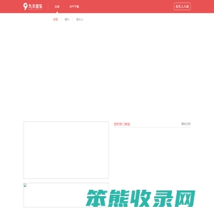 发现好音乐