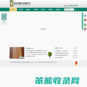 深圳市德昌木业有限公司Powered