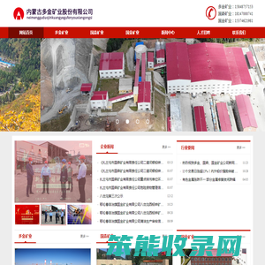 内蒙古多金矿业集团股份有限公司