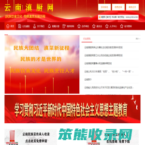云南滇厨网